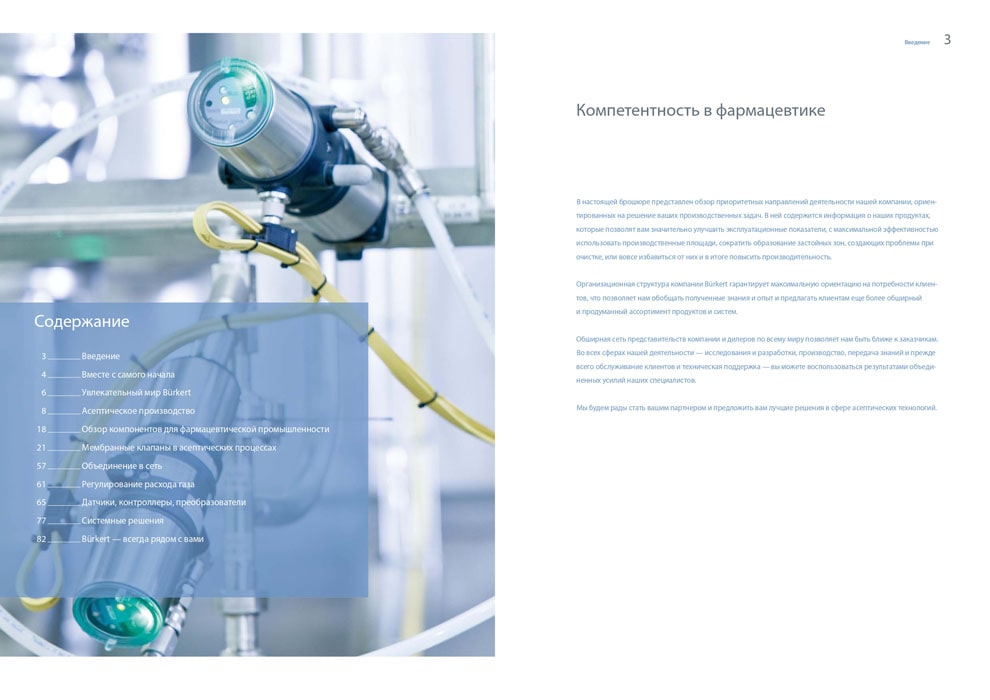 BURKERT для фармацевтической промышленности 1