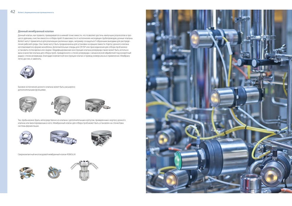 BURKERT для фармацевтической промышленности 21