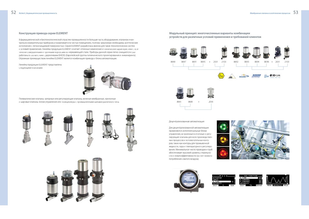 BURKERT для фармацевтической промышленности 26