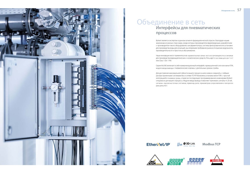 BURKERT для фармацевтической промышленности 28