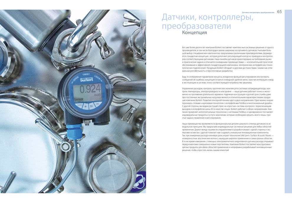 BURKERT для фармацевтической промышленности 32