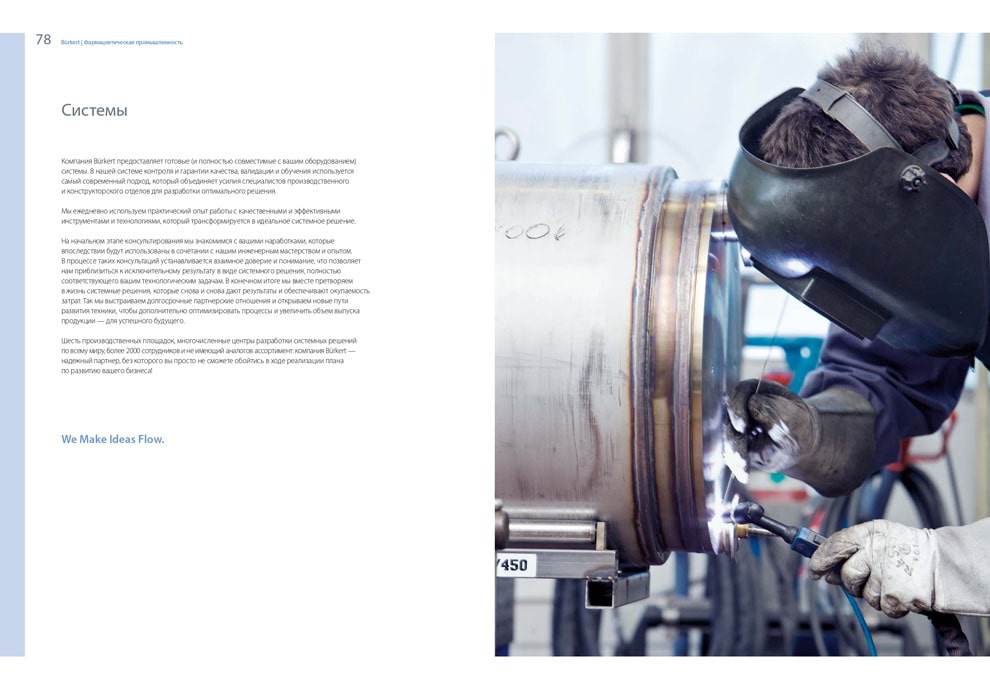 BURKERT для фармацевтической промышленности 39
