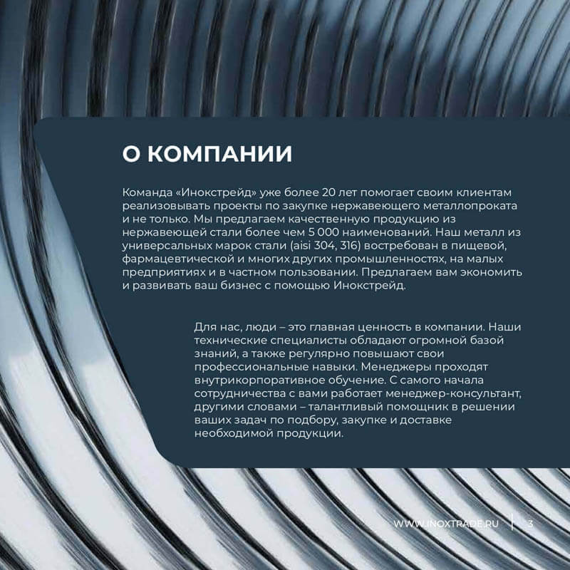 Каталог Инокстрейд 2