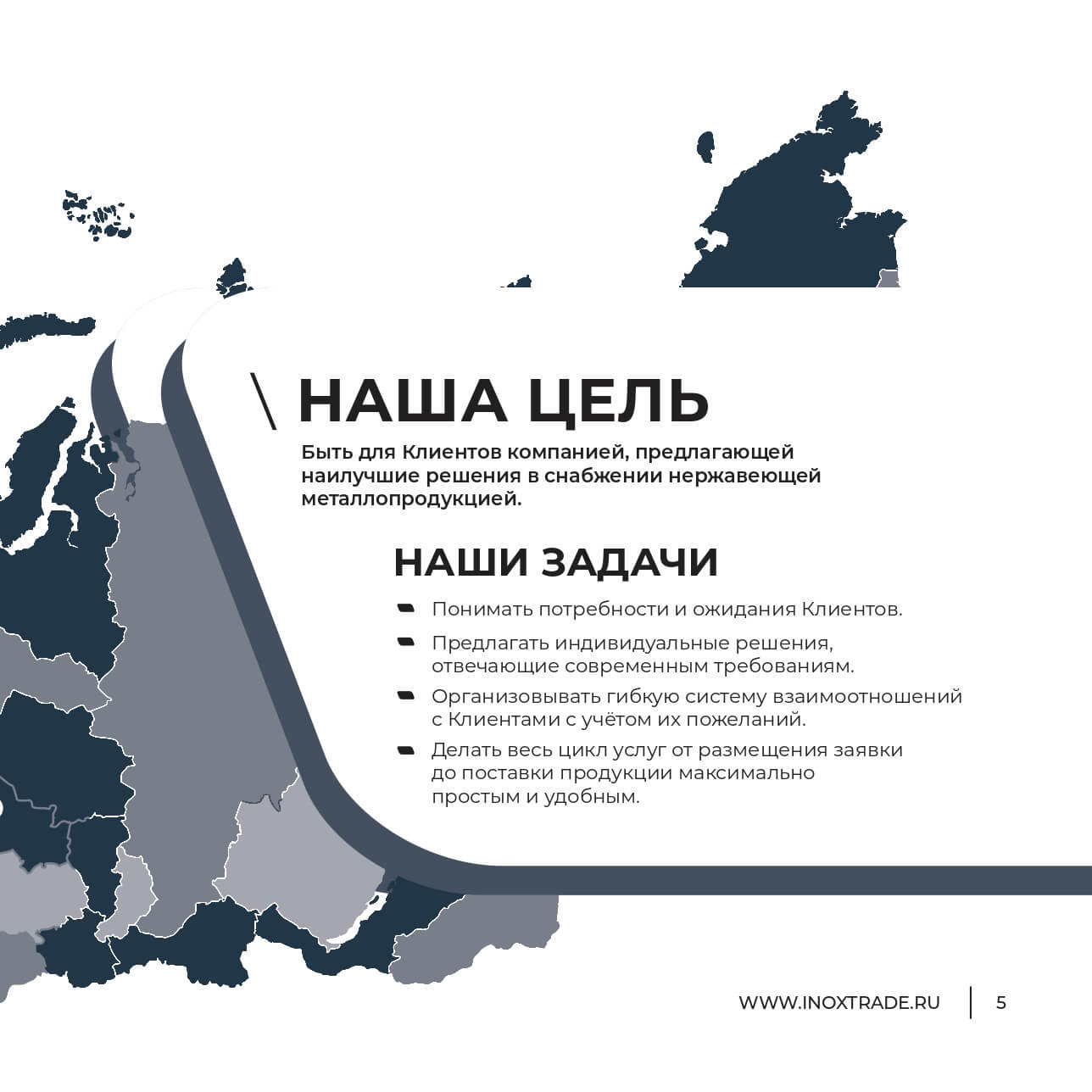 Каталог Инокстрейд 4