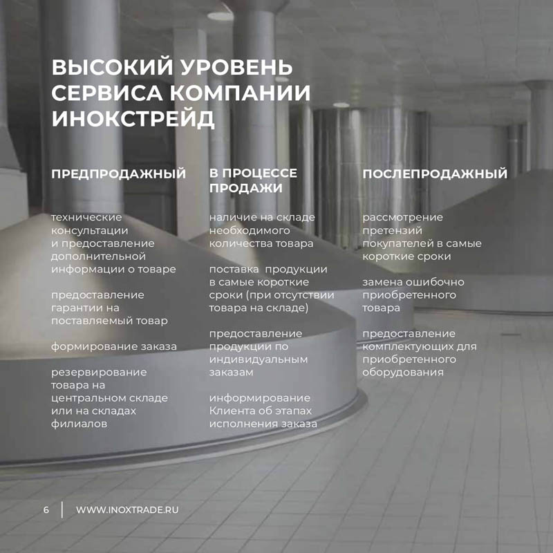 Каталог Инокстрейд 5