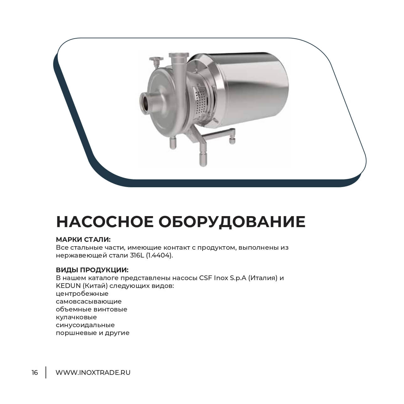 Каталог Инокстрейд 15