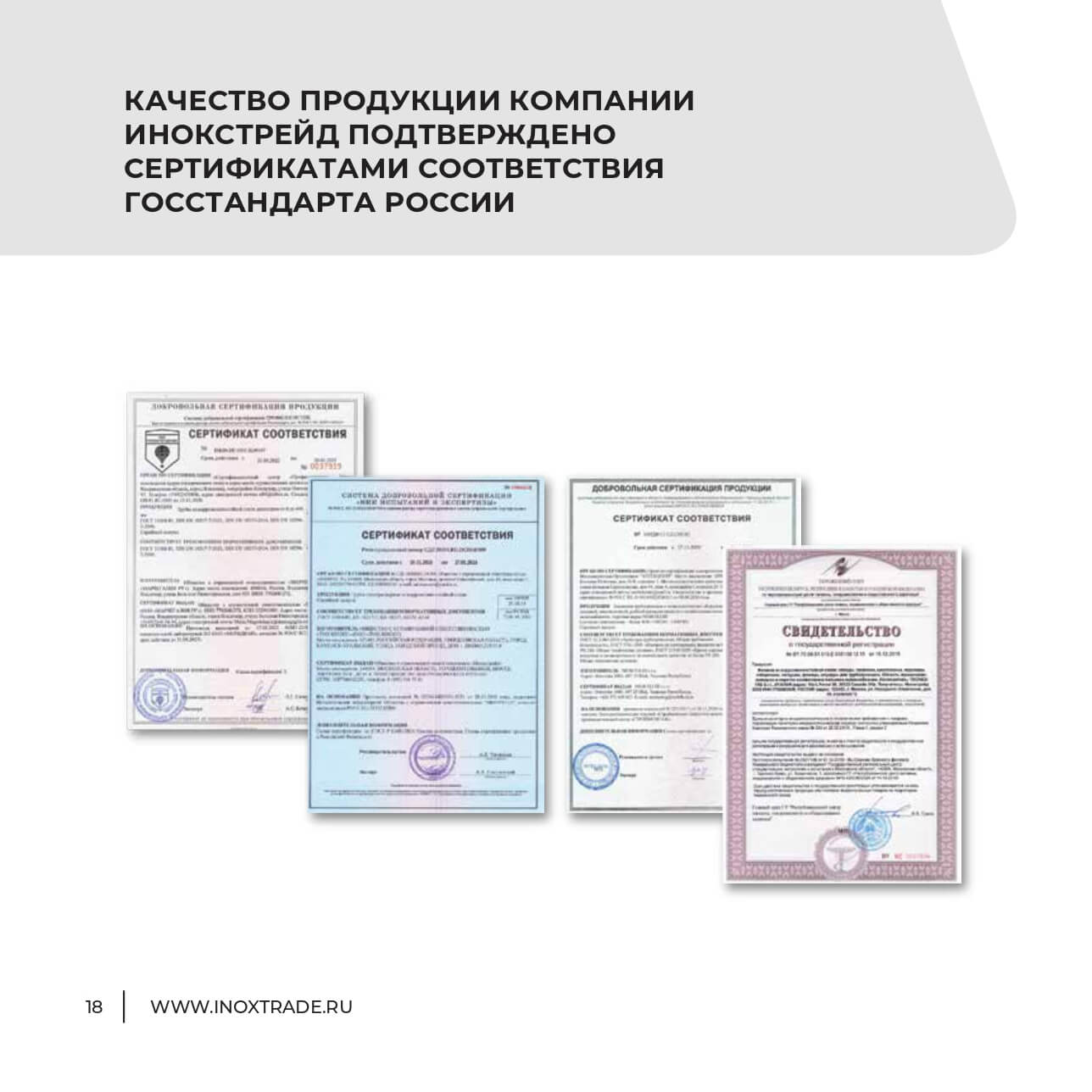 Каталог Инокстрейд 17