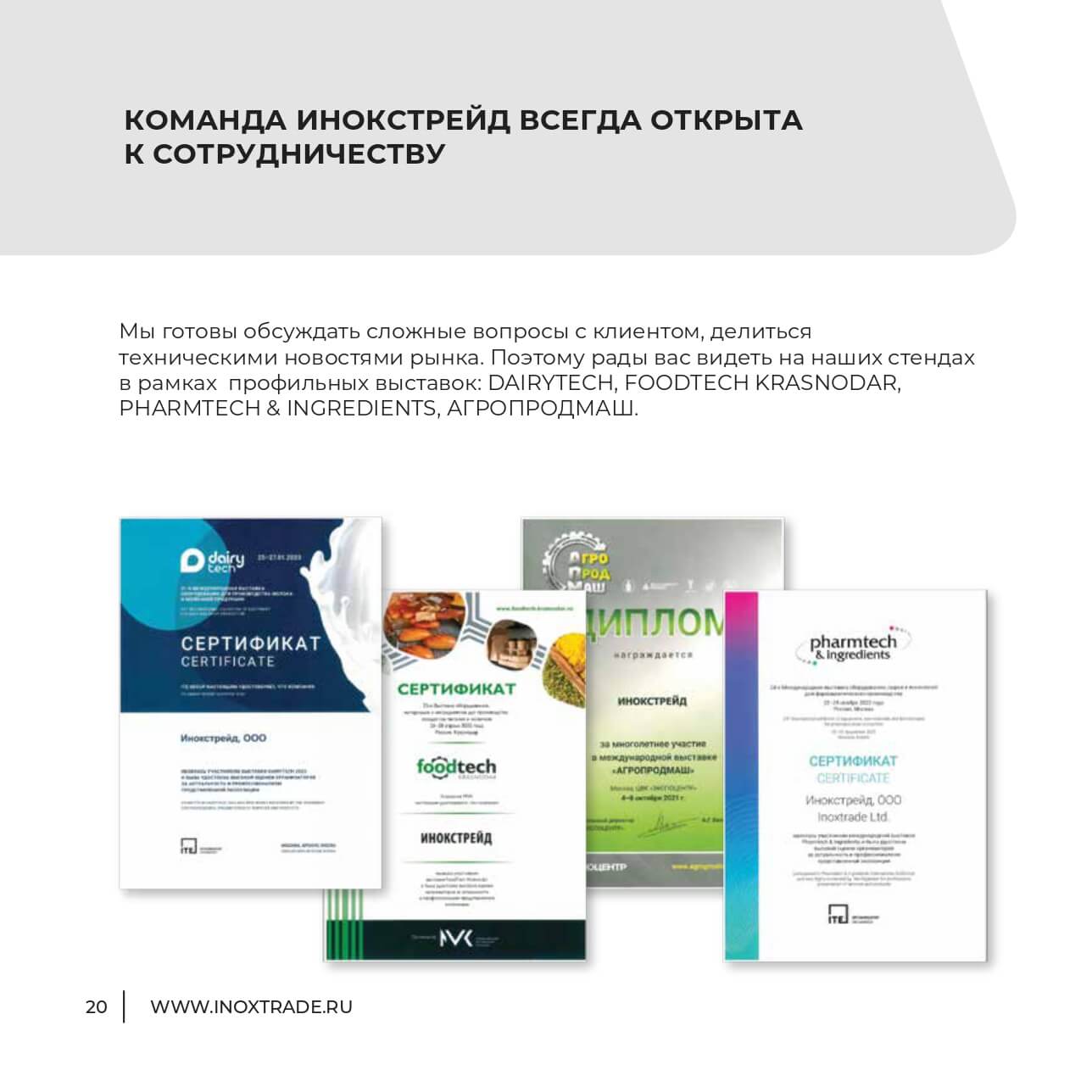 Каталог Инокстрейд 19