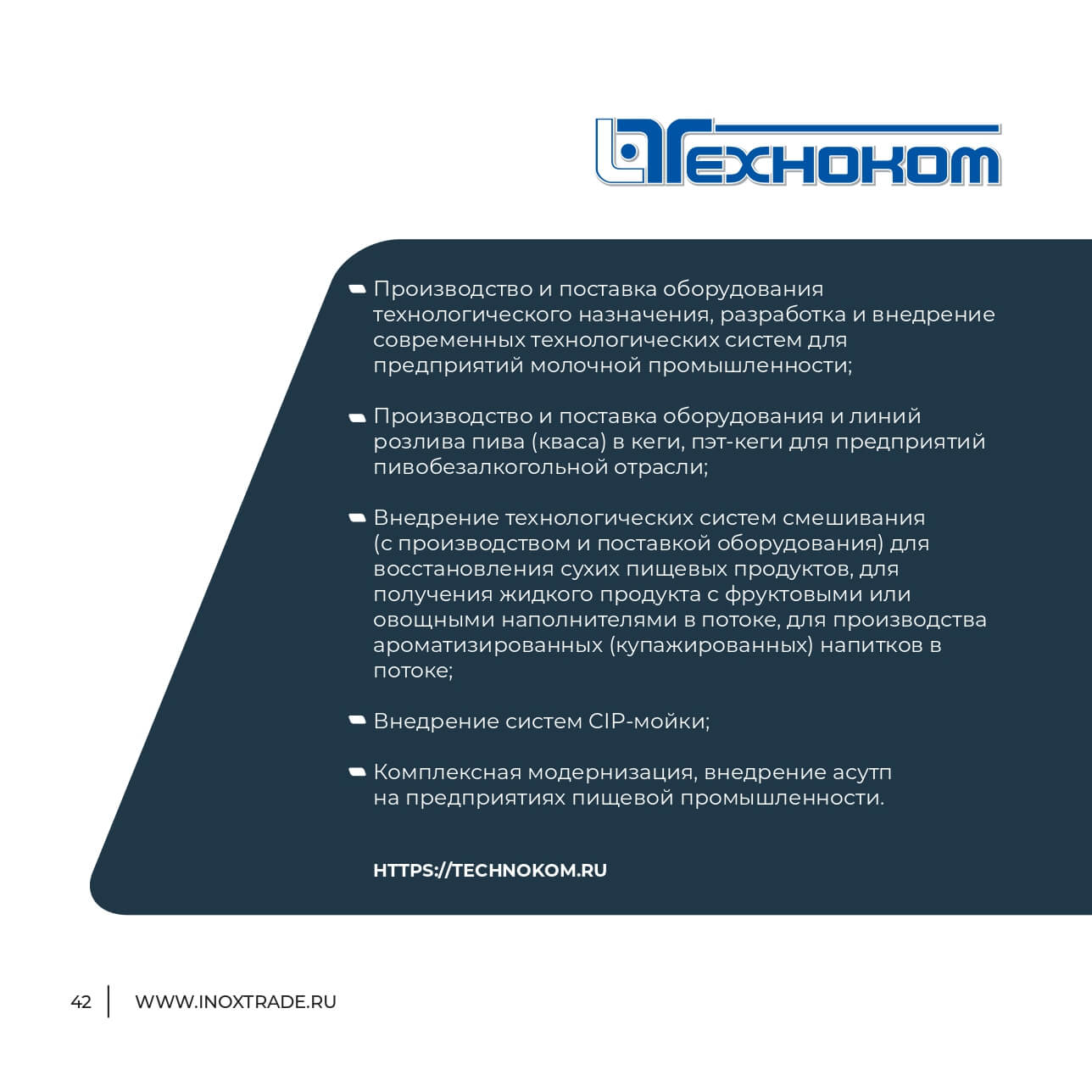 Каталог Инокстрейд 41