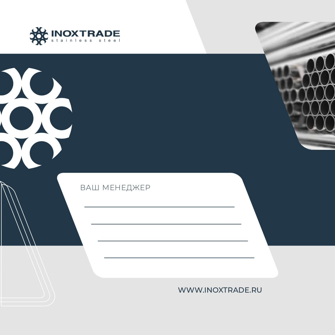 Каталог Инокстрейд 43