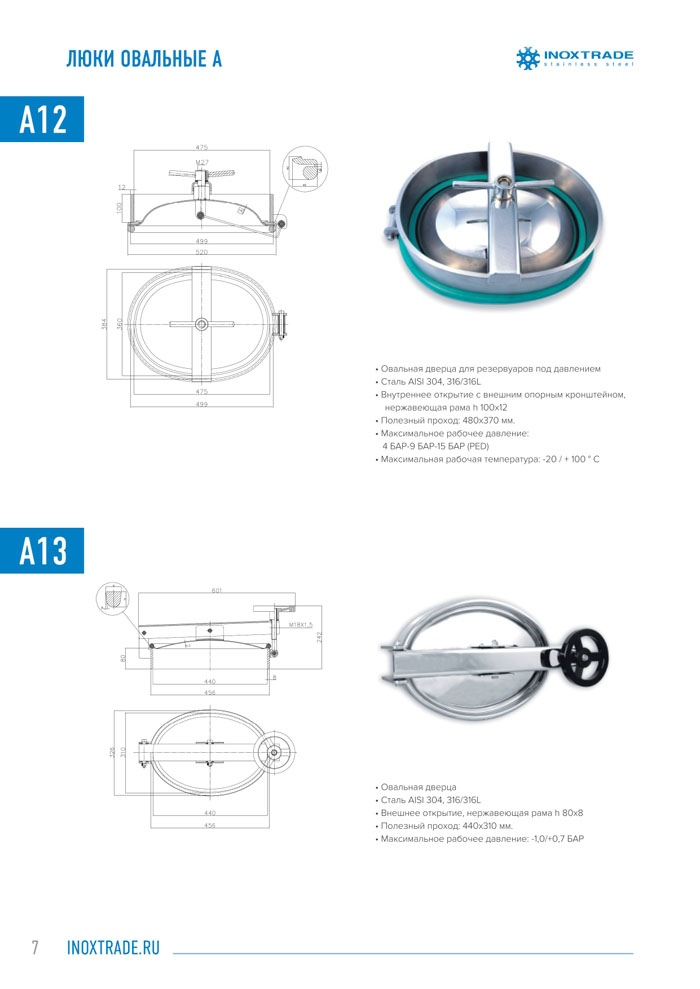 Каталог люки и донышки 8