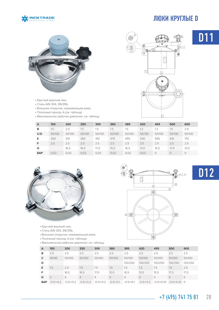 Каталог люки и донышки 29