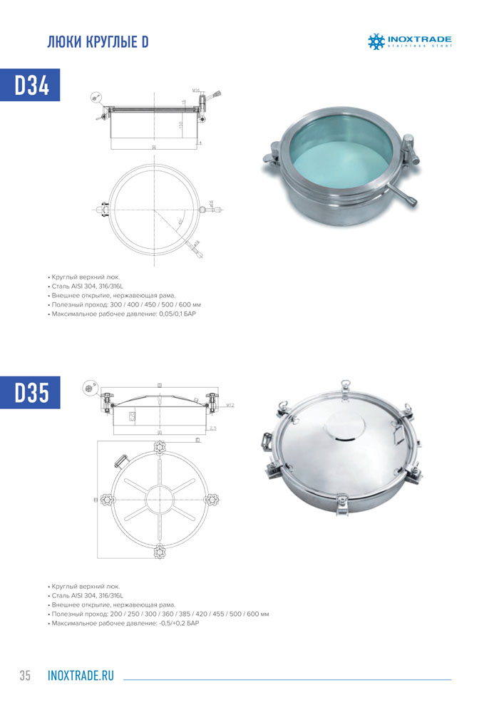 Каталог люки и донышки 36