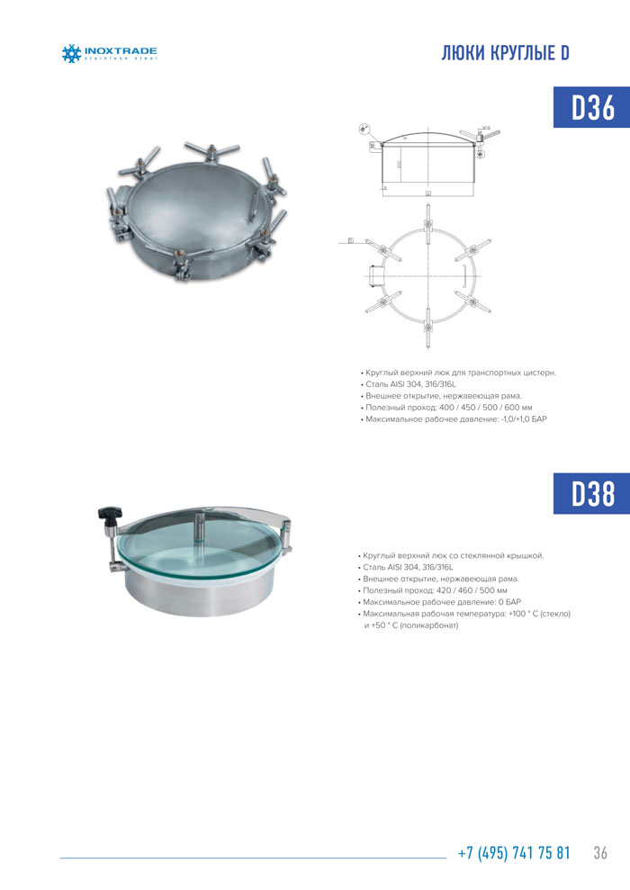Каталог люки и донышки 37