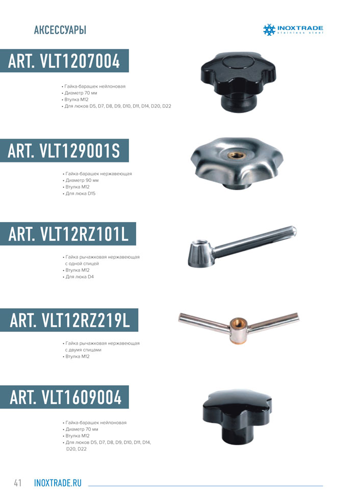 Каталог люки и донышки 42