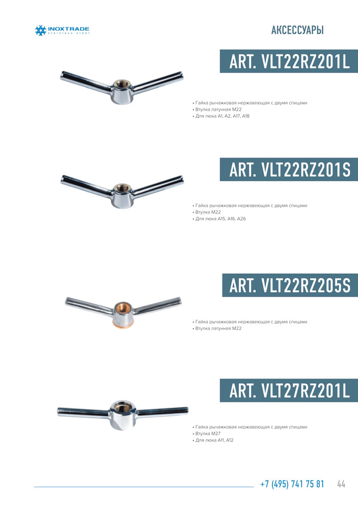 Каталог люки и донышки 45