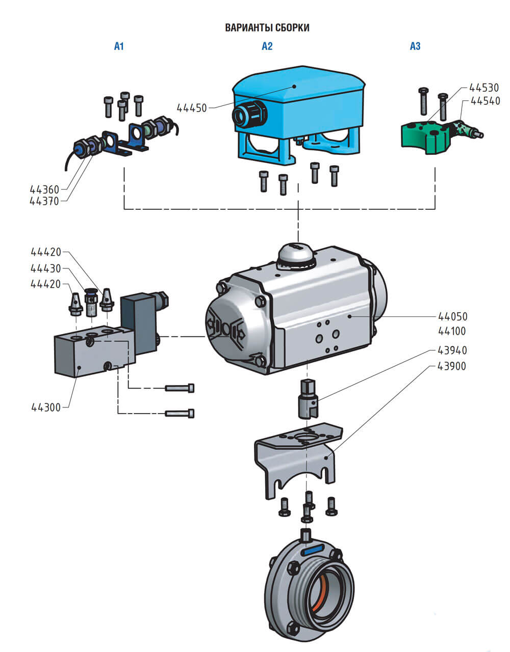 Вариант сборки пневмопривода 44050